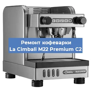 Замена мотора кофемолки на кофемашине La Cimbali M22 Premium C2 в Самаре